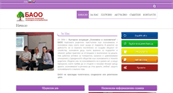 Desktop Screenshot of baoo-bg.org
